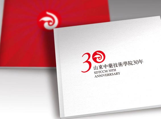 山東中藥技術學院形象識別及30年校慶品牌設計—宣傳冊設計