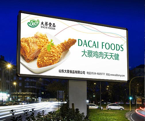 大蔡食品品牌設計—大幅戶外廣告牌設計